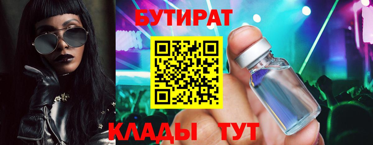 Бутират жидкий экстази Когалым