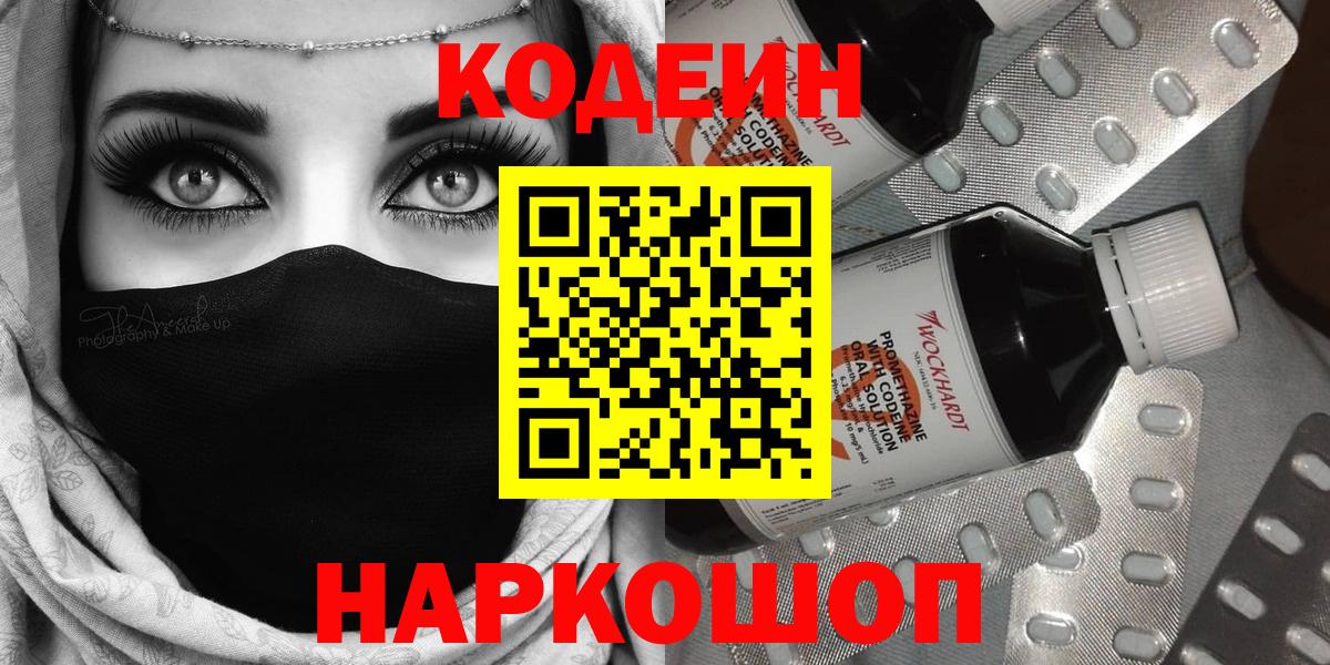 Когалым  Кодеиновый сироп Lean Purple Drank  Вход с VPN  Codein напиток Lean (лин) 