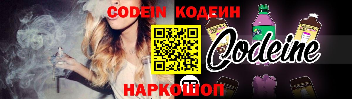 Кодеиновый сироп Lean напиток Lean (лин) Когалым