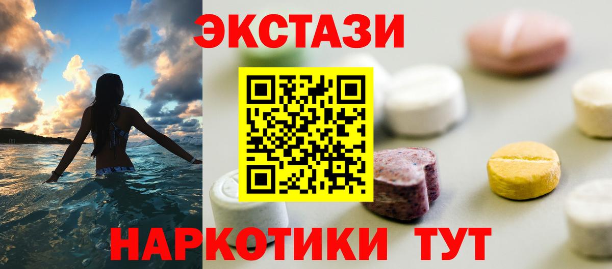 Когалым  Экстази XTC  Вход с VPN  Экстази 250 мг 