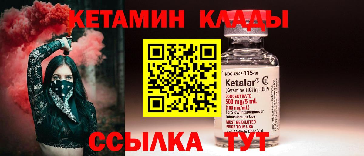 Кетамин ketamine  Вход с VPN  Когалым 